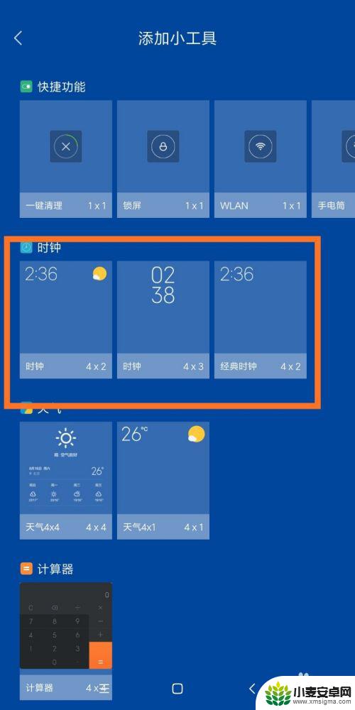 如何添加小米手机的时间 小米手机桌面时间设置方法