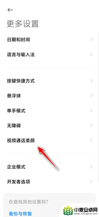 小米手机微信视频聊天怎么设置美颜功能 小米手机微信视频美颜设置方法