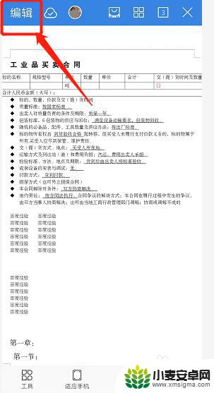 wps手机对号怎么打 手机WPS如何在方框内打对勾