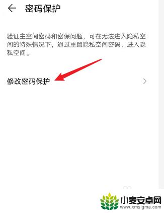 手机设置空间如何更改 华为手机如何更改隐私空间密码