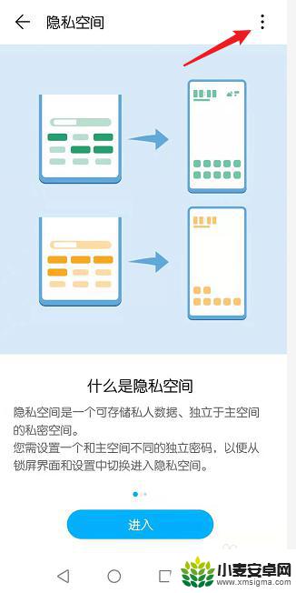 手机设置空间如何更改 华为手机如何更改隐私空间密码