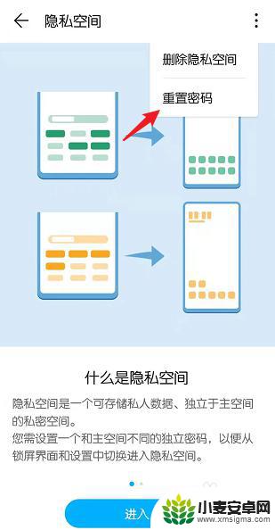 手机设置空间如何更改 华为手机如何更改隐私空间密码