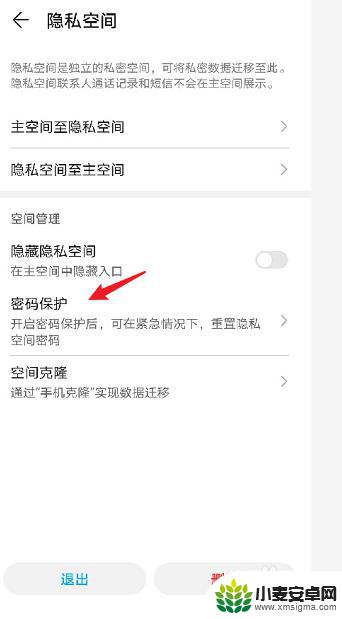 手机设置空间如何更改 华为手机如何更改隐私空间密码