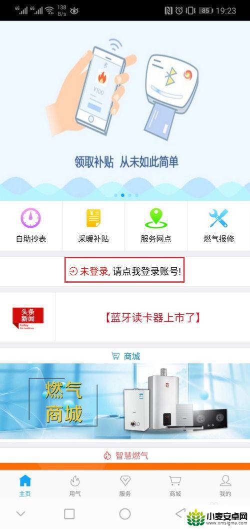 北京燃气nfc充值方法 北京燃气APP充值NFC燃气卡步骤