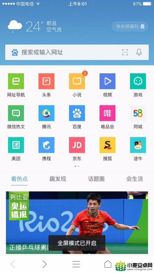 苹果手机谷歌怎么全屏 手机浏览器如何开启全屏模式