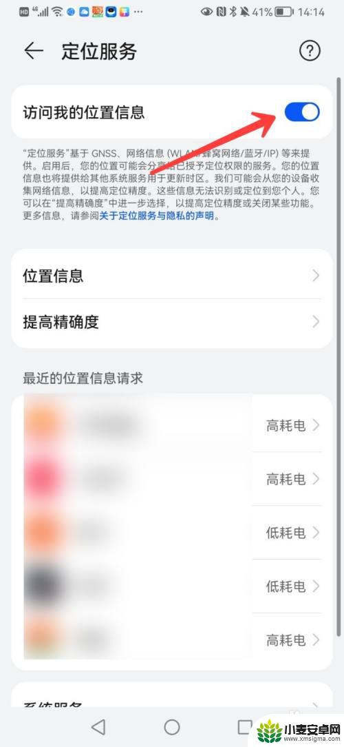 华为手机怎么解除位置定位 华为手机定位系统关闭方法