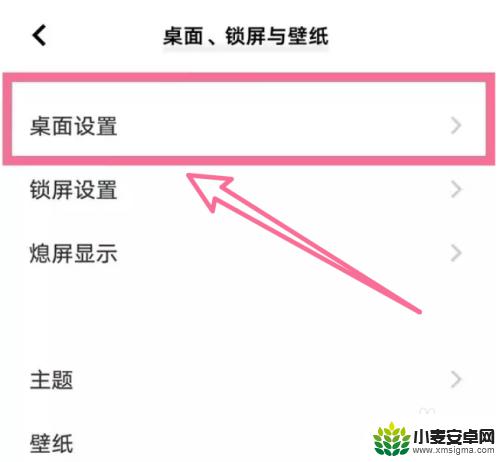 vivo如何解除桌面锁定 vivo手机锁定布局关闭方法