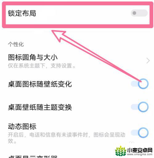 vivo如何解除桌面锁定 vivo手机锁定布局关闭方法