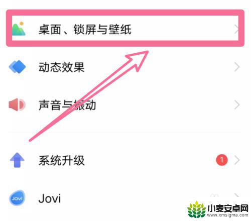 vivo如何解除桌面锁定 vivo手机锁定布局关闭方法