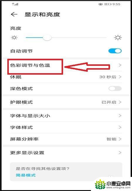 华为手机控温设置怎么设置 如何在华为手机上调节屏幕色彩和色温
