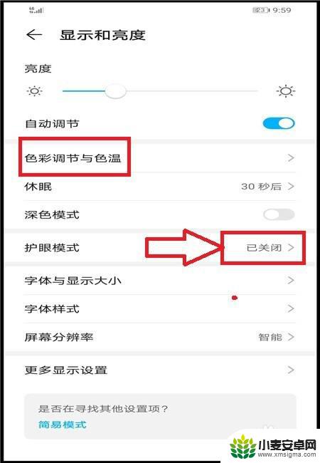 华为手机控温设置怎么设置 如何在华为手机上调节屏幕色彩和色温