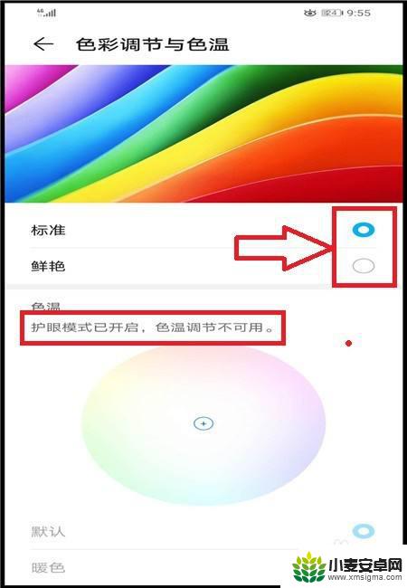 华为手机控温设置怎么设置 如何在华为手机上调节屏幕色彩和色温