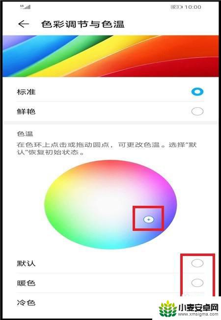 华为手机控温设置怎么设置 如何在华为手机上调节屏幕色彩和色温
