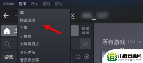 steam仓库隐藏 Steam库隐藏游戏如何显示