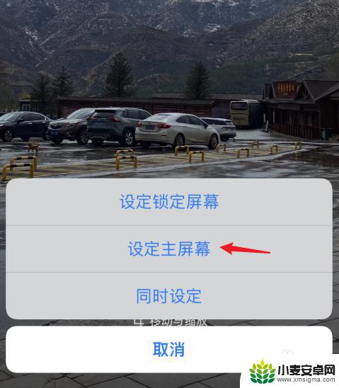 苹果手机如何设置屏保尺寸 iPhone壁纸设置合适大小教程