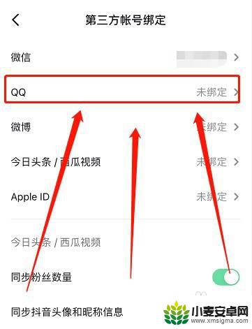 qq怎么设置登录抖音权限 抖音怎么设置QQ登录权限