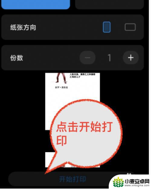小米手机笔记文档怎么打印 小米手机如何连接打印机打印文件