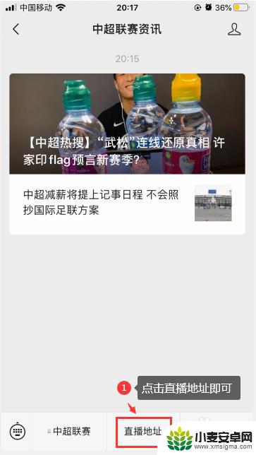 手机如何看中超足球直播 手机中超比赛免费直播平台