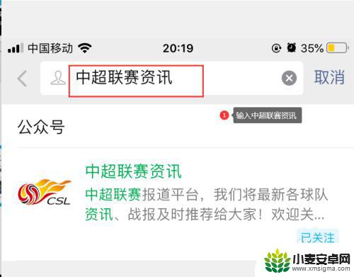 手机如何看中超足球直播 手机中超比赛免费直播平台