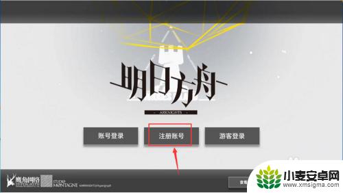 明日方舟国服如何注册账号 明日方舟游戏注册登录账号教程