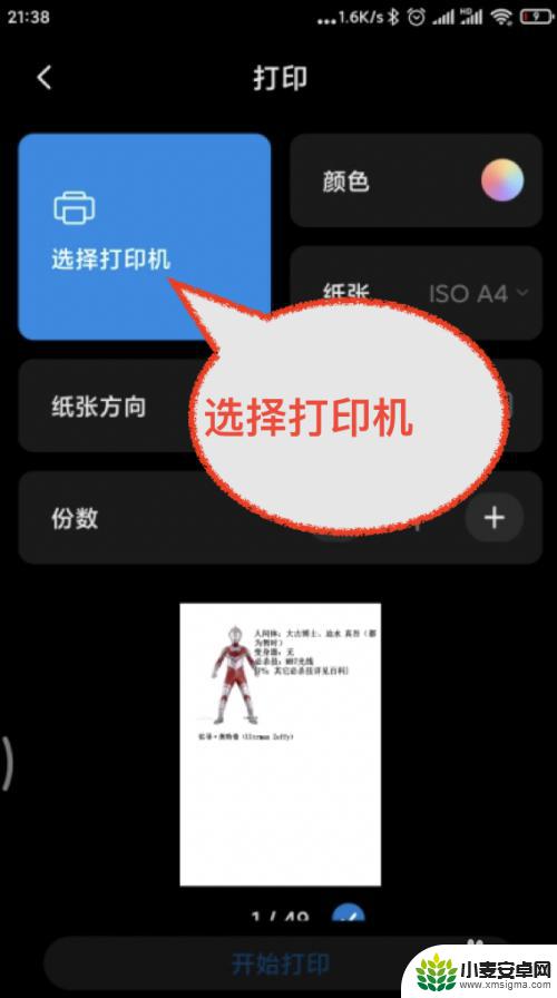 小米手机笔记文档怎么打印 小米手机如何连接打印机打印文件