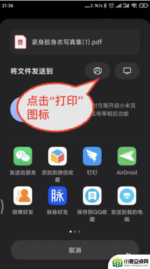 小米手机笔记文档怎么打印 小米手机如何连接打印机打印文件