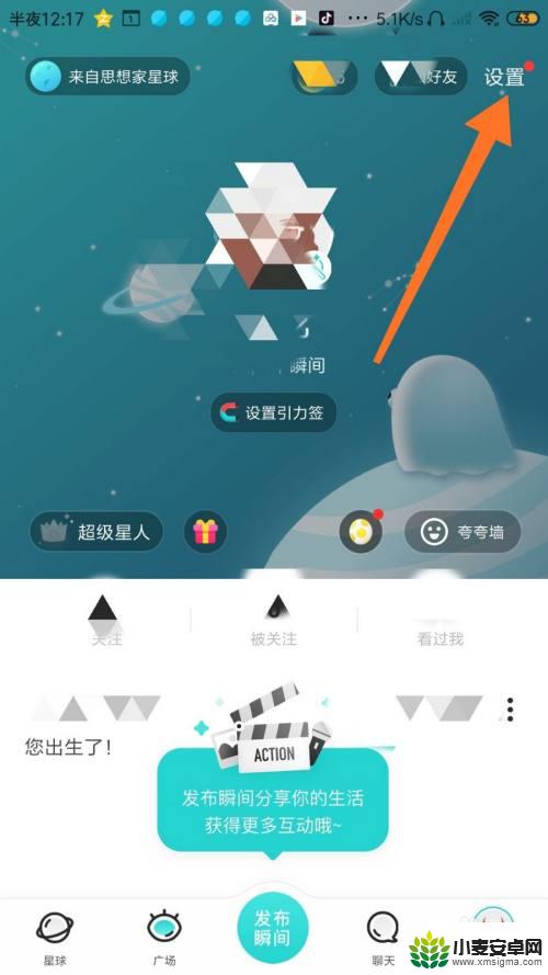 soul手机账号怎么切换 Soul更换绑定手机号的步骤