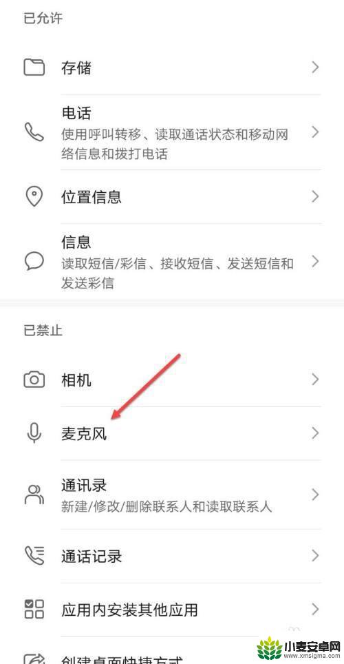 怎么把手机麦克风关掉 手机麦克风关闭方法