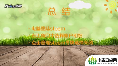 怎么把steam令牌关掉 如何关闭Steam账户的安全令牌