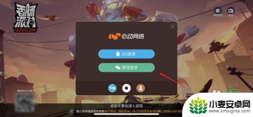 香肠派对怎么才能登陆 香肠派对登录步骤