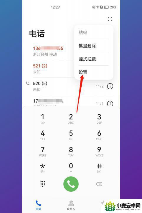 手机拨打电话自动录音怎么取消 打电话自动录音取消方法