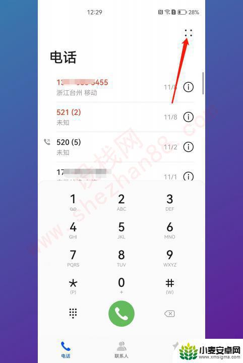 手机拨打电话自动录音怎么取消 打电话自动录音取消方法