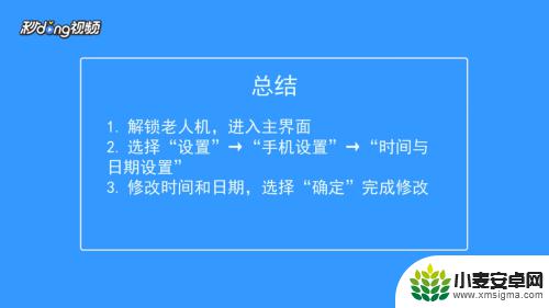 手机如何调整老年模式时间 老年手机如何调整时间日期