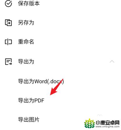 金山文档怎样转换为pdf 金山文档如何实现PDF文件导出功能