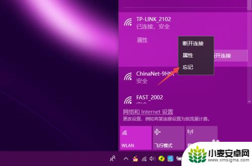 忘记密码如何连接wifi网络 Win10如何忘记已连接的无线网络