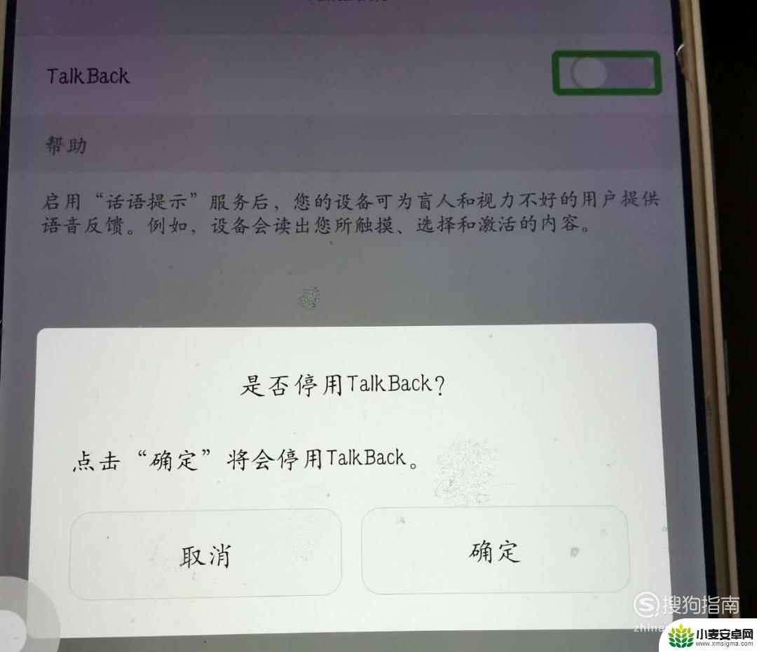 华为手机绿框还有提示音怎么消除 华为手机绿色框怎么处理