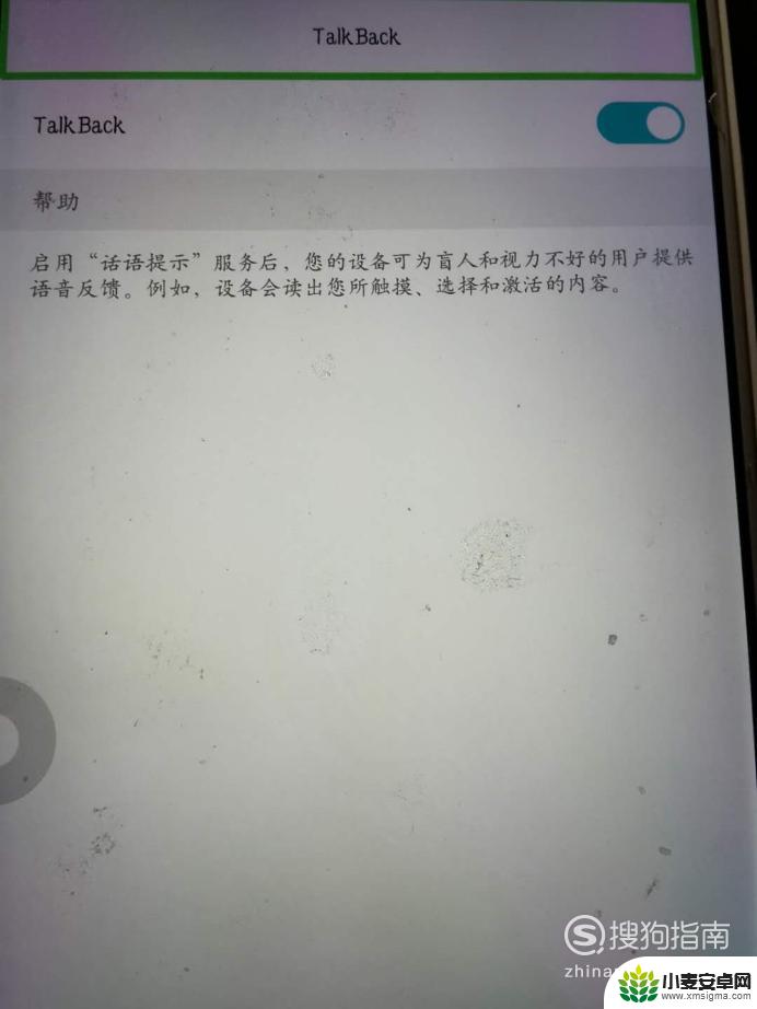 华为手机绿框还有提示音怎么消除 华为手机绿色框怎么处理