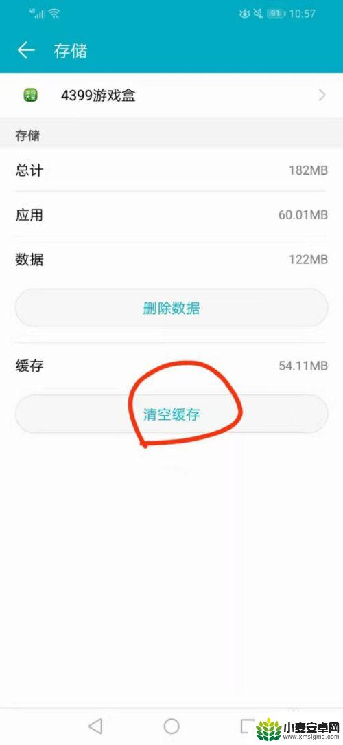 如何清空手机app缓存 华为手机清除应用缓存步骤