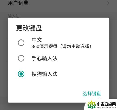 如何更换手机的输入法设置 手机键盘如何切换输入法