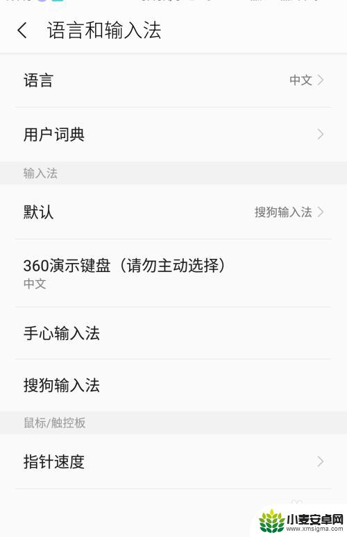 如何更换手机的输入法设置 手机键盘如何切换输入法