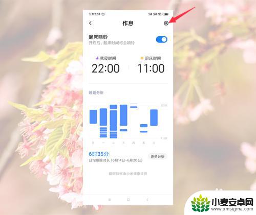 小米手机晚上10点自动勿扰怎么关闭 小米手机勿扰模式自动开启怎么调整