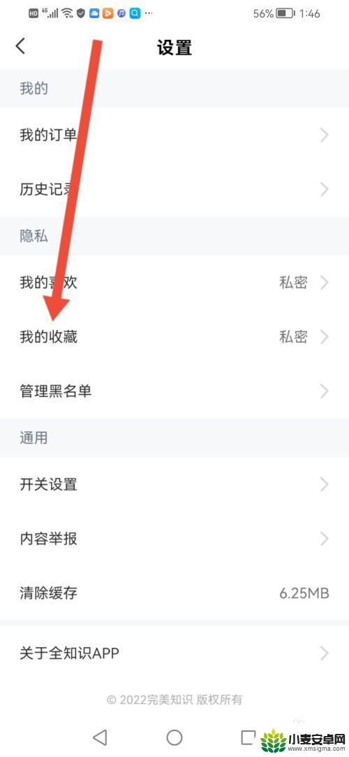 手机百度怎么把收藏设置隐私 如何在全知识中将收藏设置为私密