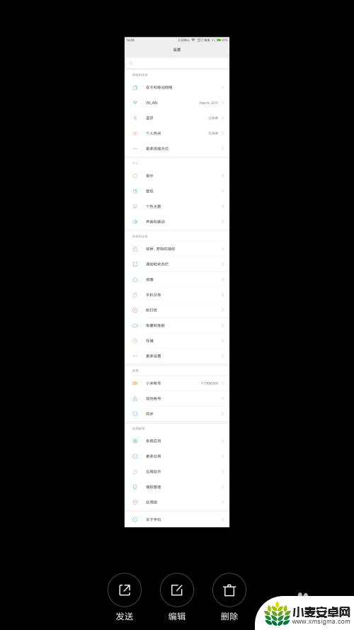 小米手机关于本机截图 小米手机截长图教程