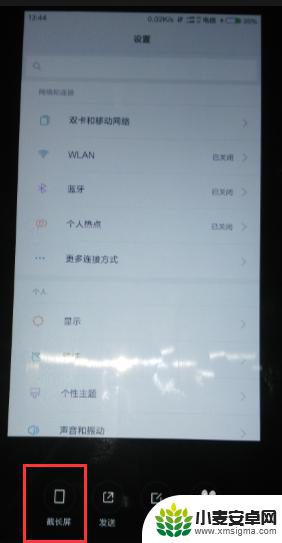 小米手机关于本机截图 小米手机截长图教程