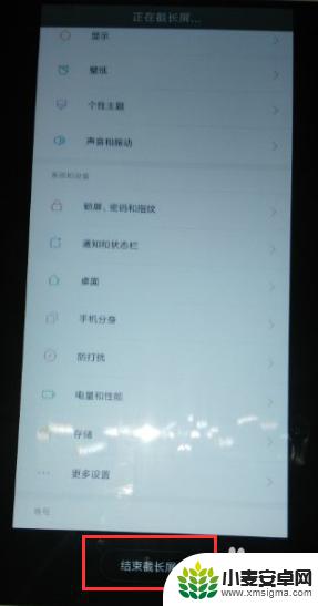小米手机关于本机截图 小米手机截长图教程