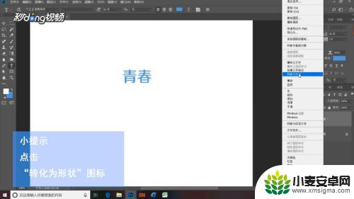 手机ps怎么设计字体 PS字体制作技巧