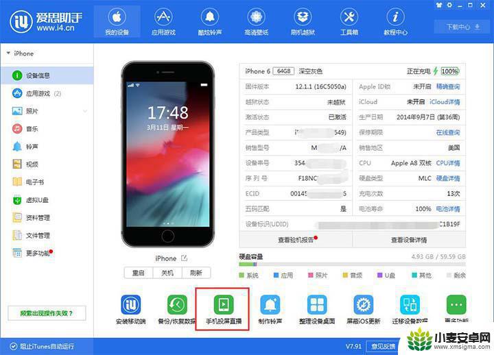 爱思助手无线投屏 iPhone手机如何使用爱思助手投屏