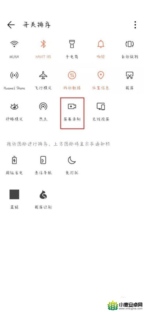 荣耀手机录屏怎么操作 荣耀手机录屏设置方法