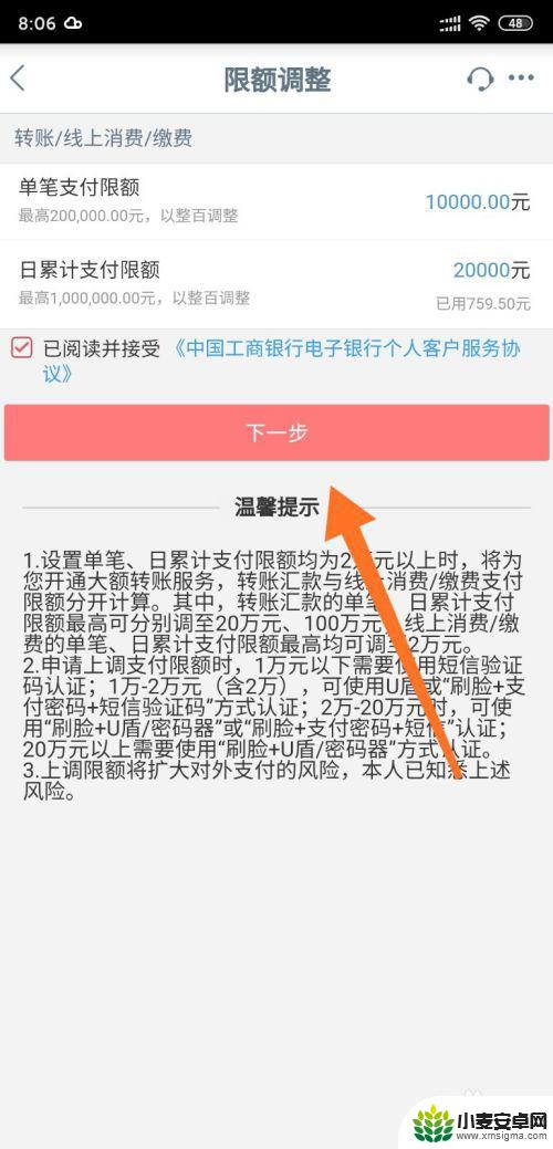 工商限额怎么在手机上调额度了没反应 工商银行手机银行支付限额调整时间