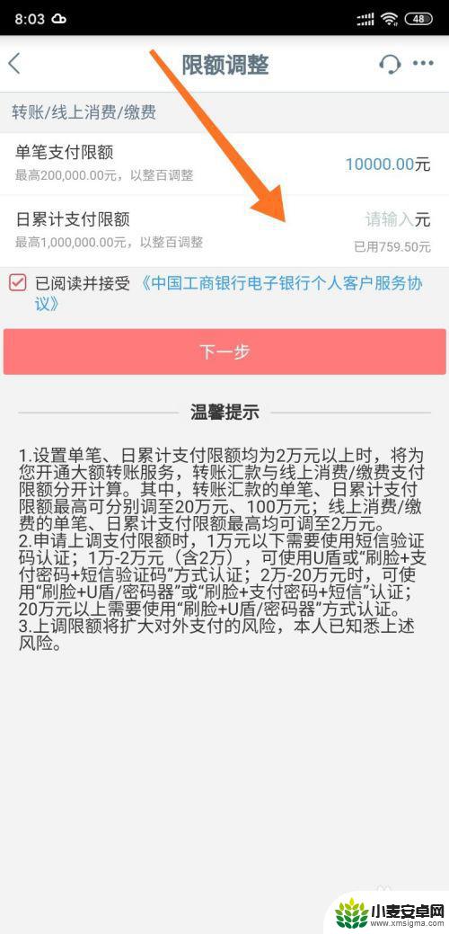 工商限额怎么在手机上调额度了没反应 工商银行手机银行支付限额调整时间